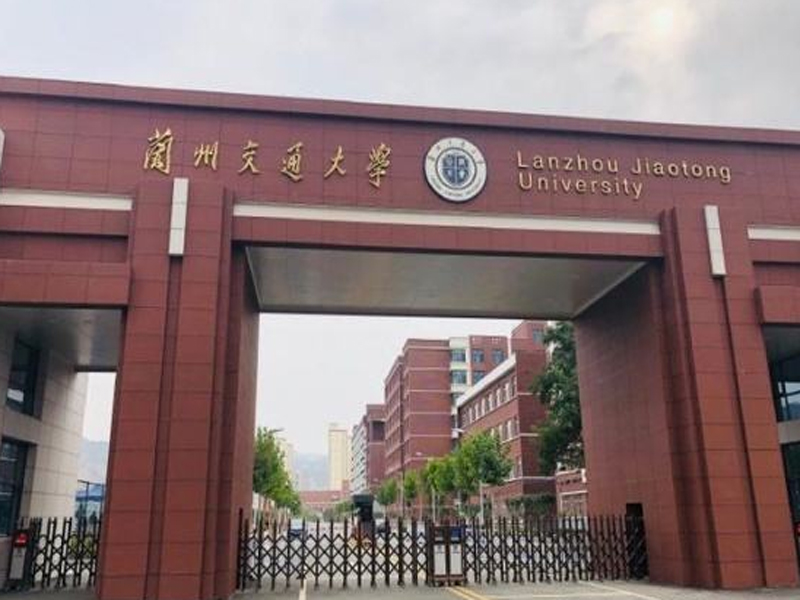 蘭州交通大學附屬學校