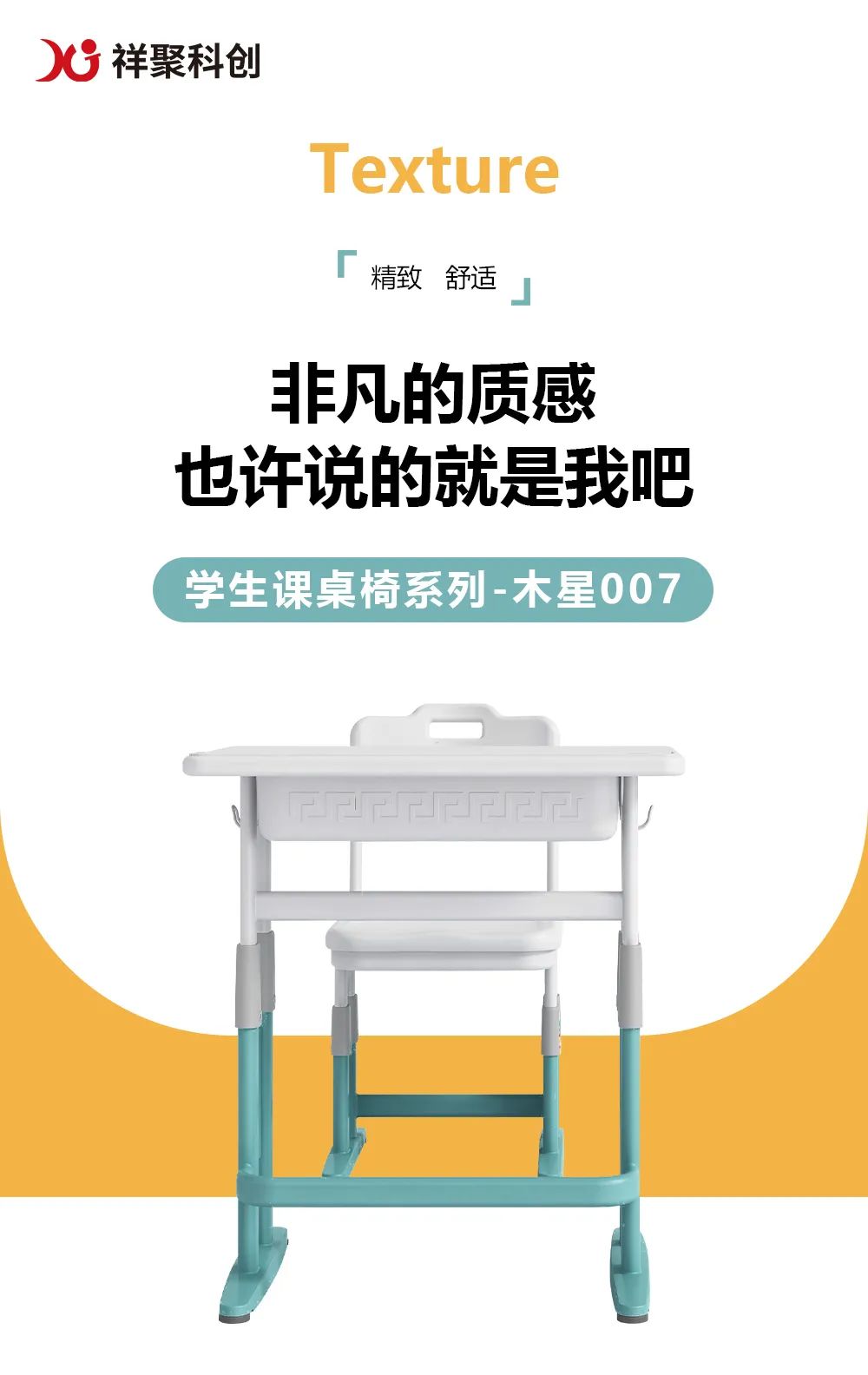 精致舒適，非凡的質感【祥聚科創質感課桌椅木星007】