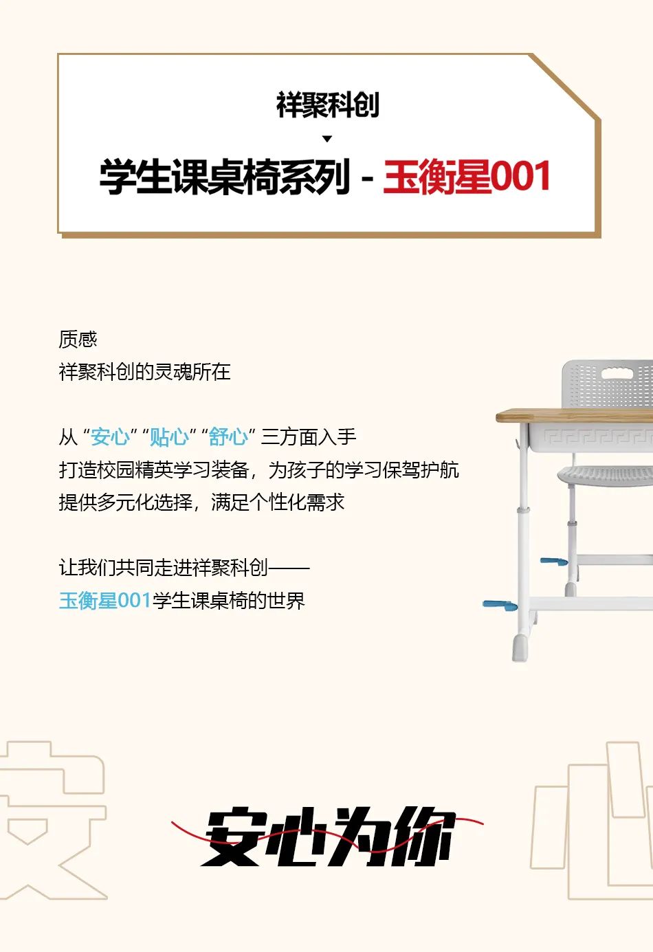 “安心+貼心+舒心”，三心為你【祥聚科創(chuàng)質感課桌椅玉衡星001】(圖3)