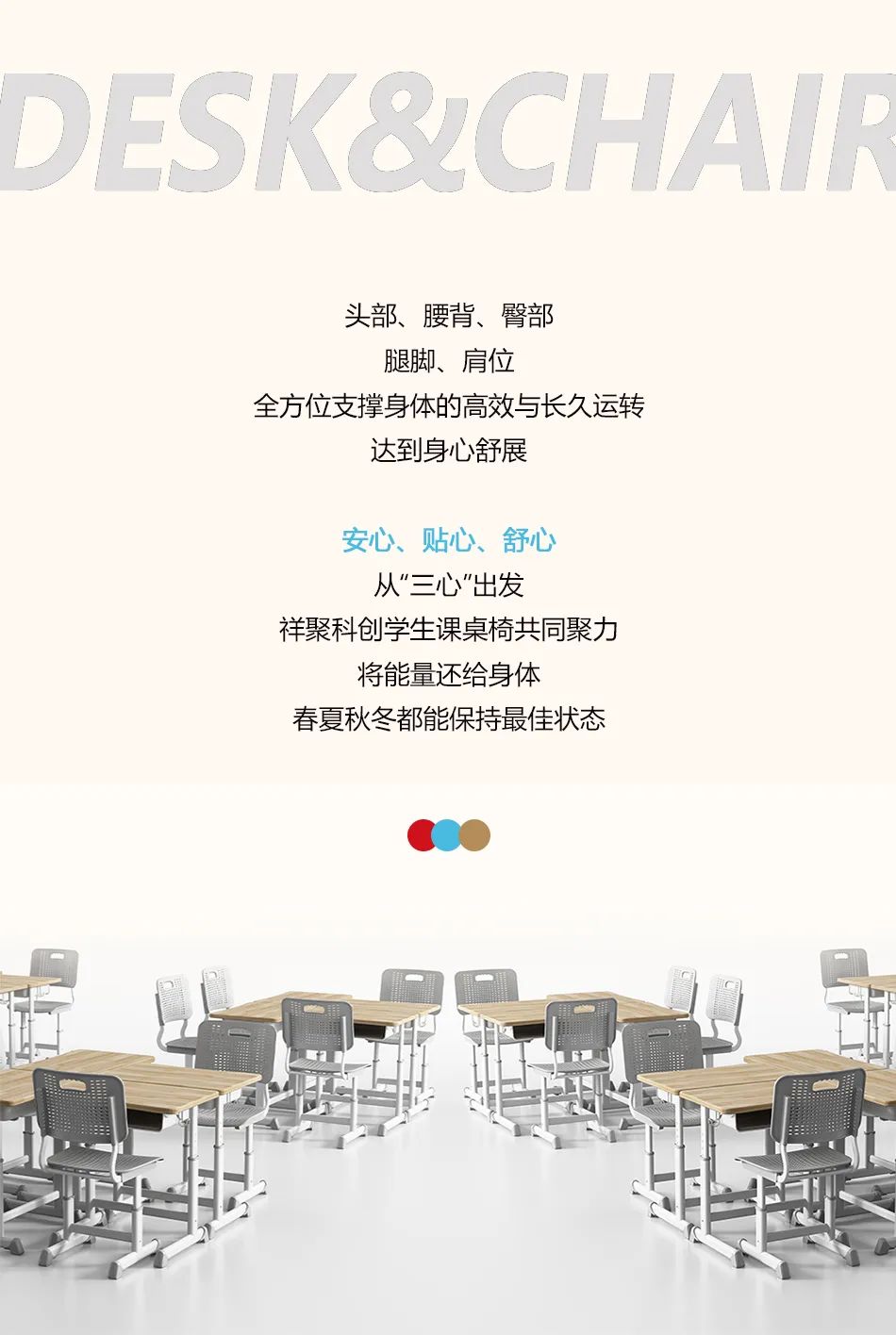 “安心+貼心+舒心”，三心為你【祥聚科創(chuàng)質感課桌椅玉衡星001】(圖11)