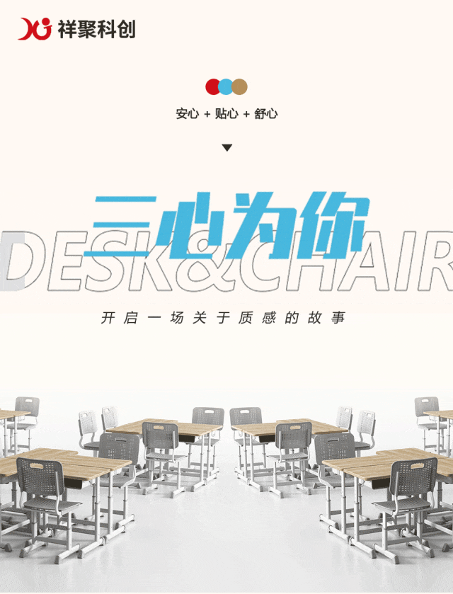 “安心+貼心+舒心”，三心為你【祥聚科創質感課桌椅玉衡星001】
