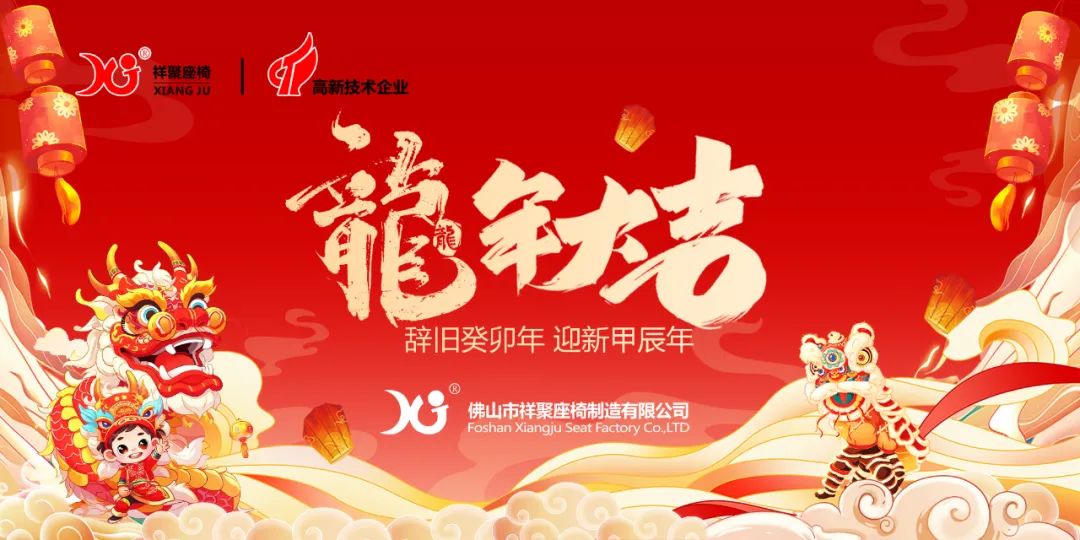 局勢創新 擁抱未來！祥聚科創2023年度總結會議暨2024新春年會圓滿收官！
