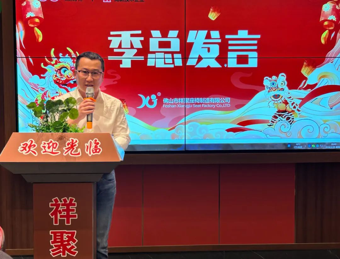 局勢(shì)創(chuàng)新 擁抱未來！祥聚科創(chuàng)2023年度總結(jié)會(huì)議暨2024新春年會(huì)圓滿收官！(圖8)