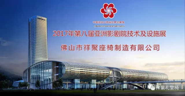 2017年第八屆亞洲影劇院技術及設施展將隆重開幕(圖2)