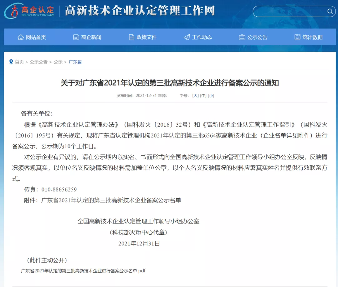 喜訊|祥聚座椅榮獲“國家高新技術企業”認定！(圖2)