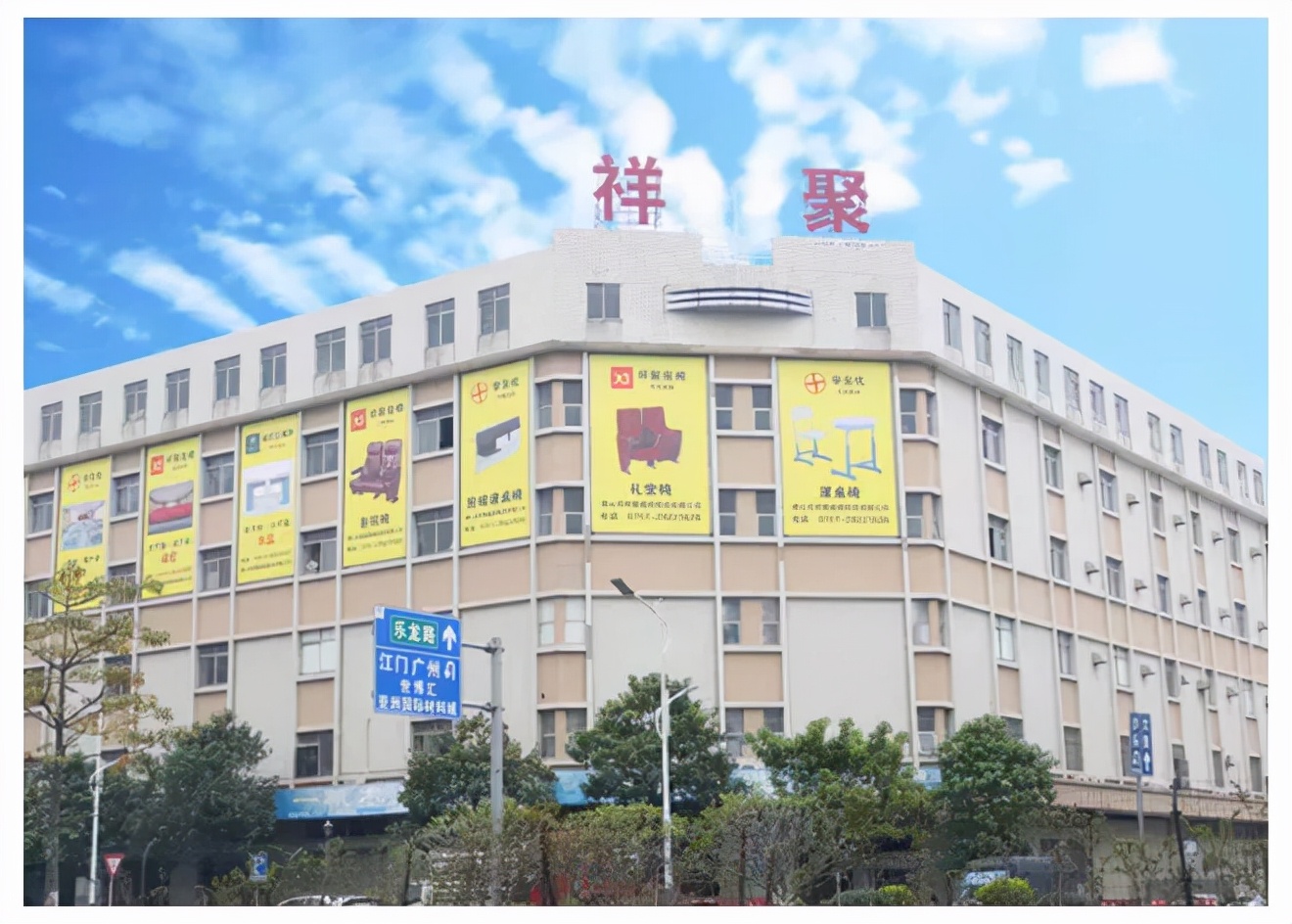 祥聚座椅，知可為，奮有為！