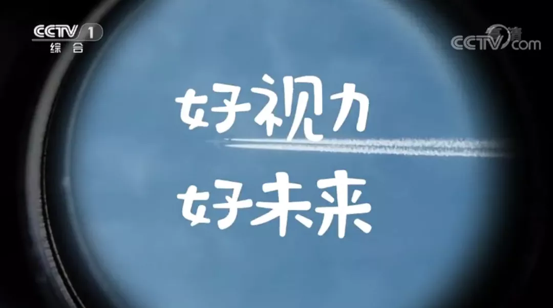 青少年近視超五成？行動起來，共同呵護(hù)好孩子的眼睛！(圖2)