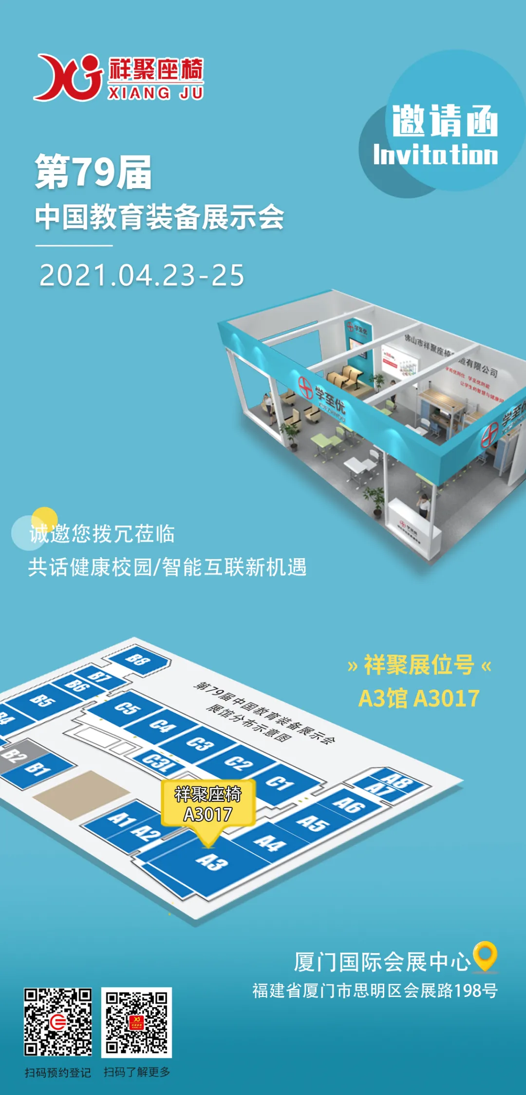 蓄勢待發等你來！祥聚座椅即將登陸第79屆中國教育裝備展示會(圖2)