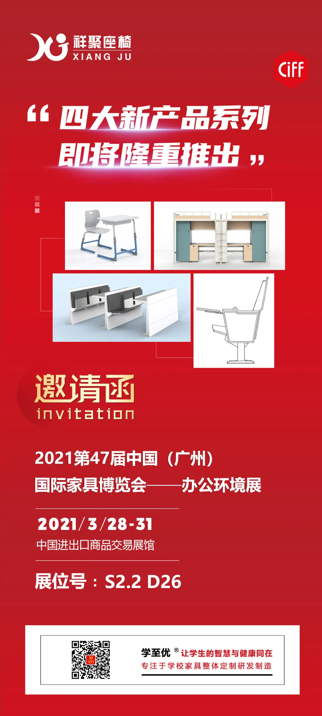 祥聚座椅邀您相約第47屆廣州國際家具博覽會！