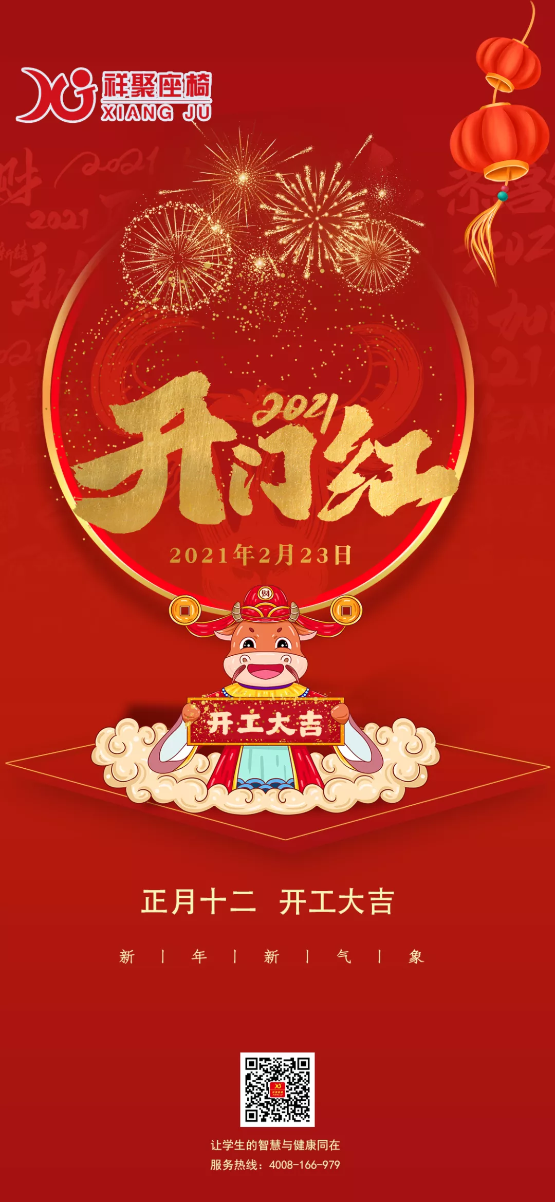 開工大吉|2021，元氣滿滿的祥聚人帶著紅包一起“犇”赴新藍圖(圖8)