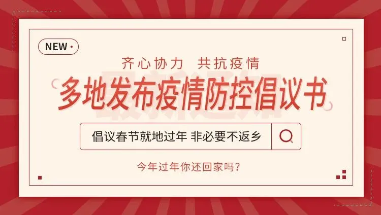 就地過年，隔斷疫情，溫暖不斷(圖2)