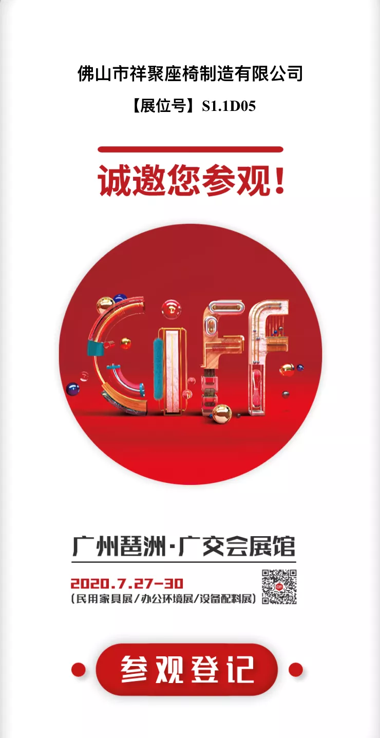 45屆家博會相遇廣州·祥聚邀您預(yù)約登記，快速入場！(圖3)