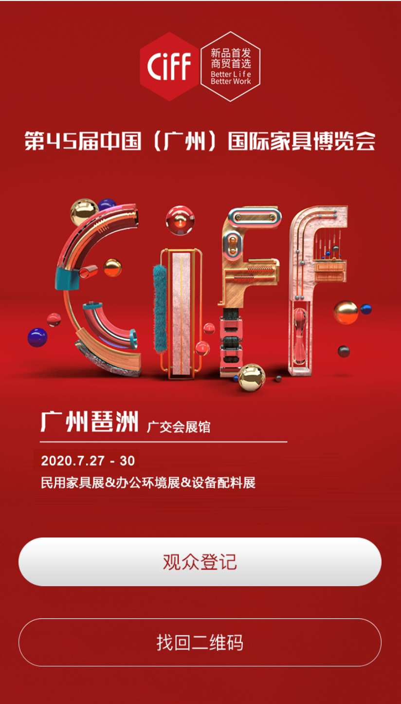 45屆家博會相遇廣州·祥聚邀您預(yù)約登記，快速入場！(圖4)
