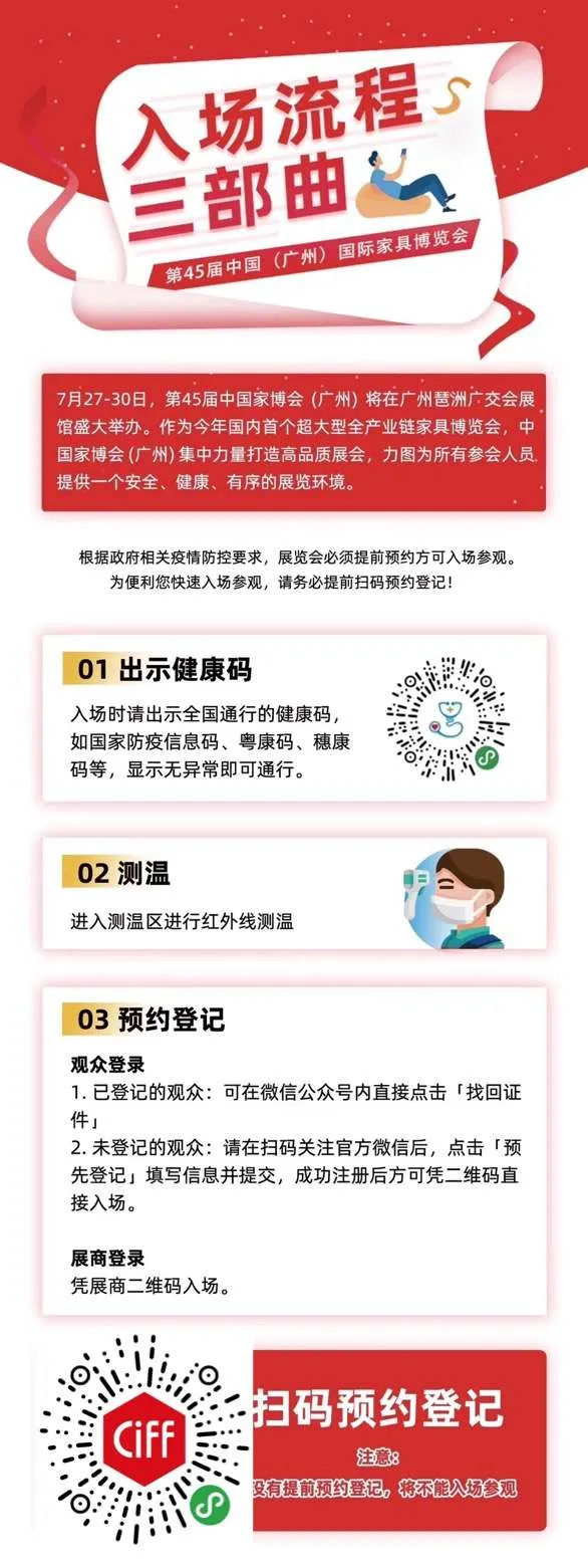 45屆家博會相遇廣州·祥聚邀您預(yù)約登記，快速入場！(圖6)