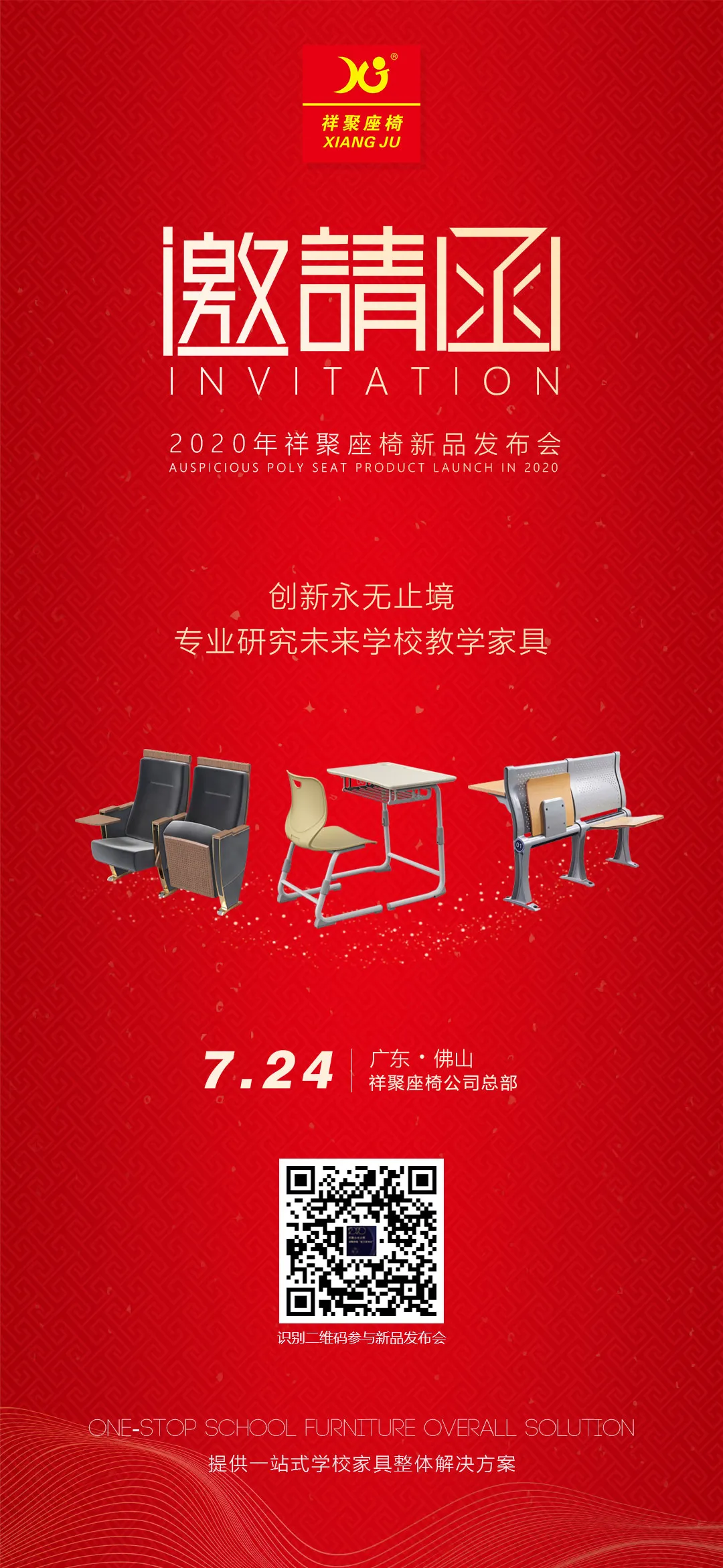 7月24日，祥聚座椅新品發布會，誠邀您的蒞臨！