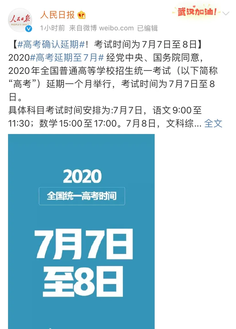 重磅！2020年全國高考時間確定延期一個月！