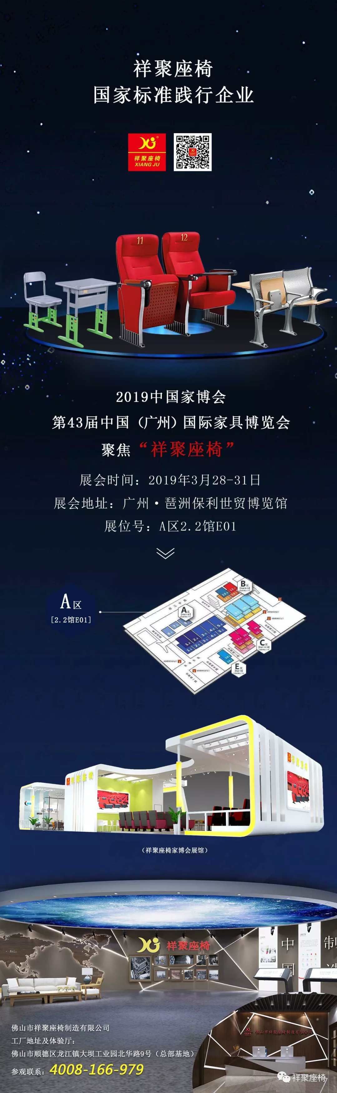 會展預告|三月春風十里，祥聚座椅在中國(廣州)國際家具博覽會等您！(圖6)