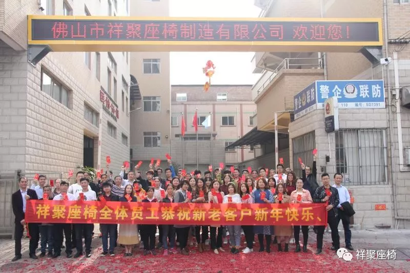 開工大吉|2019，和祥聚座椅一起前行！(圖8)