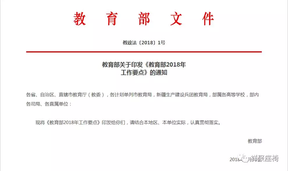 2018年，那些你不能錯過的教育政策！(圖3)