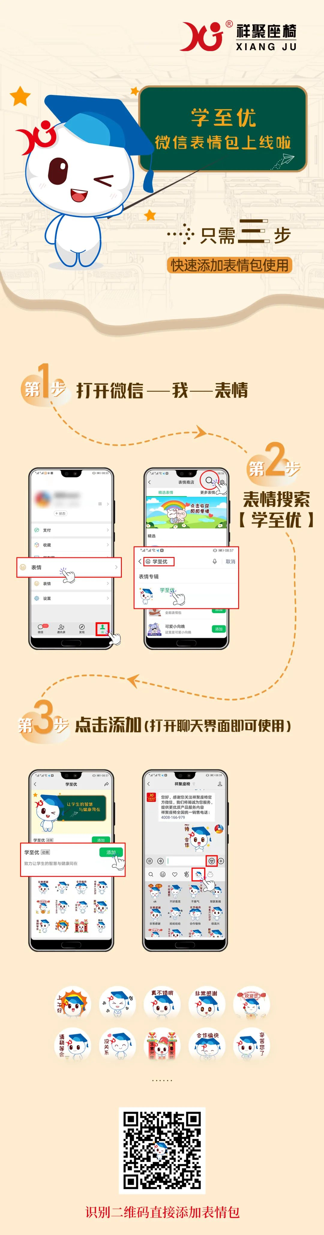 聊天必備！祥聚座椅＂小優＂表情包正式上線啦！(圖3)