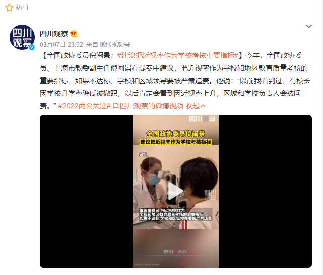 兩會期間，關切近視問題，青少年近視防控已經迫在眉睫！(圖3)