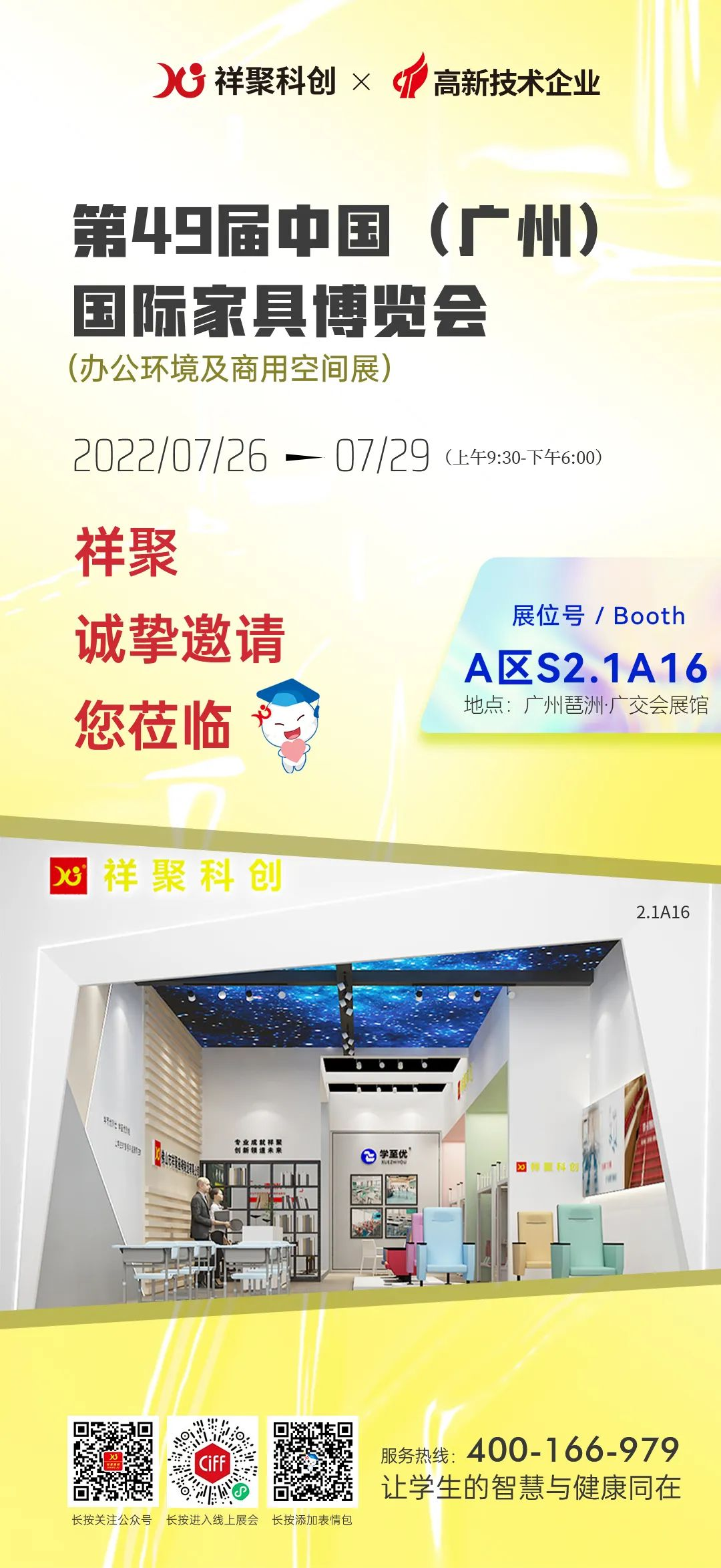 與祥聚科創(chuàng)相約第49屆中國（廣州）國際家具博覽會(huì)，我們不見不散！(圖2)