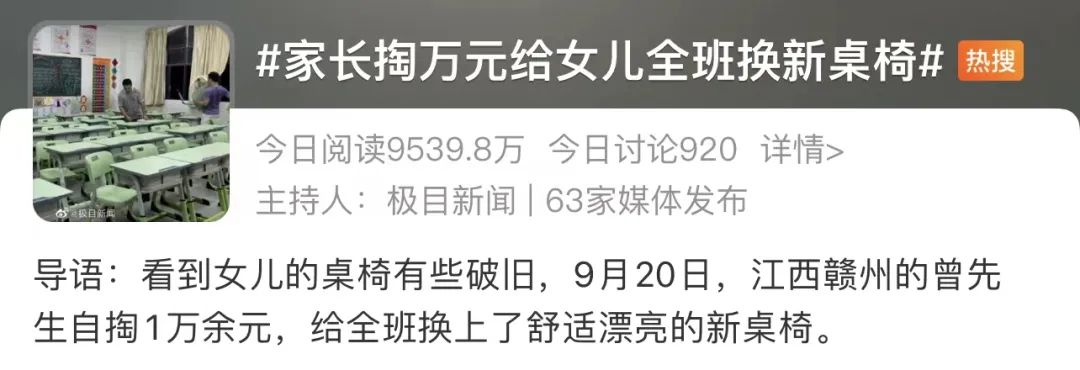 課桌椅如此重要？家長自費給孩子全班換課桌椅！連上2個熱搜！