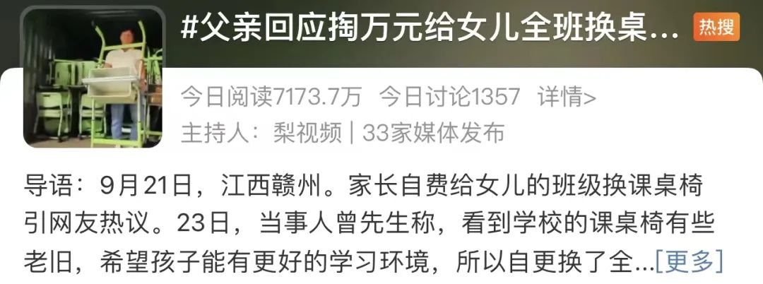 課桌椅如此重要？家長自費給孩子全班換課桌椅！連上2個熱搜！(圖2)