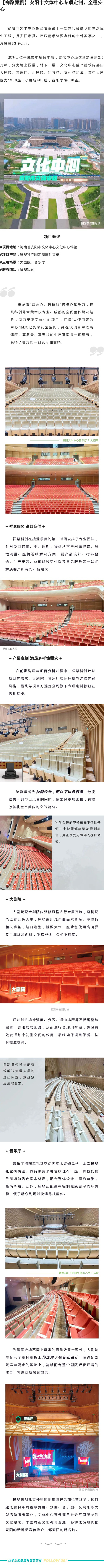 【祥聚案例】安陽市文體中心專項定制，全程安心(圖1)