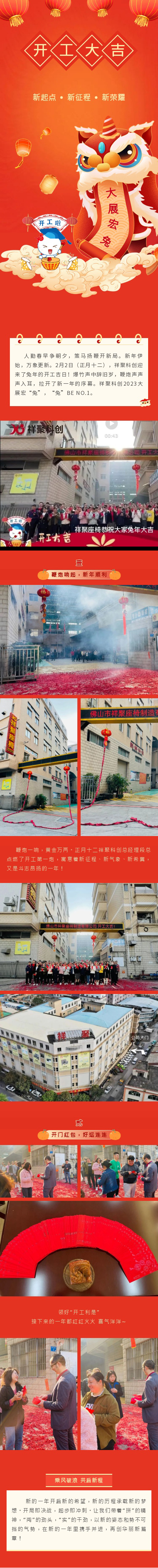 開(kāi)工大吉|2023“卯”足干勁，再創(chuàng)精彩