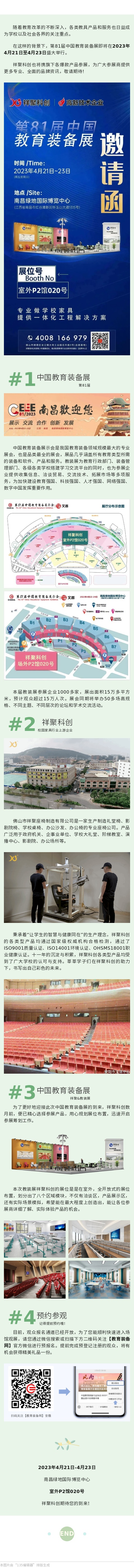 展會預告|祥聚科創&第81屆中國教育裝備展資訊提前get！(圖1)