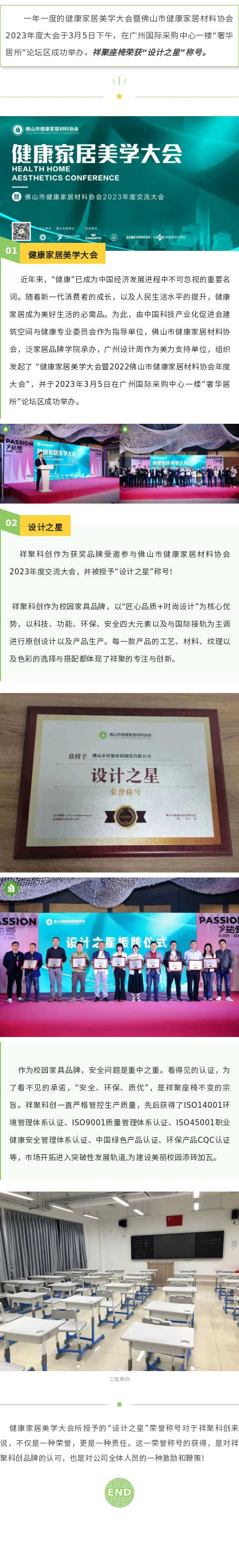 榮譽加冕|祥聚科創榮獲“設計之星”稱號