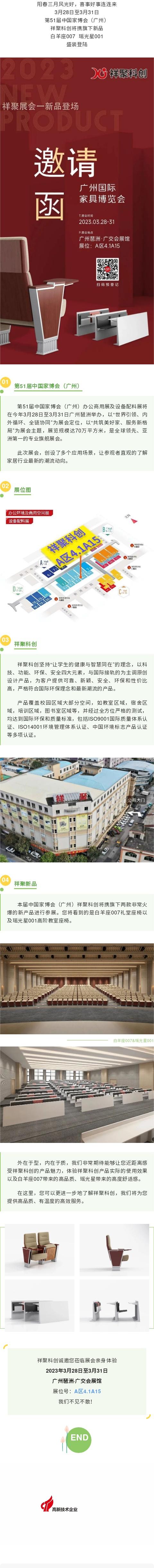 祥聚科創|誠邀您相約第51屆中國家博會（廣州）(圖1)
