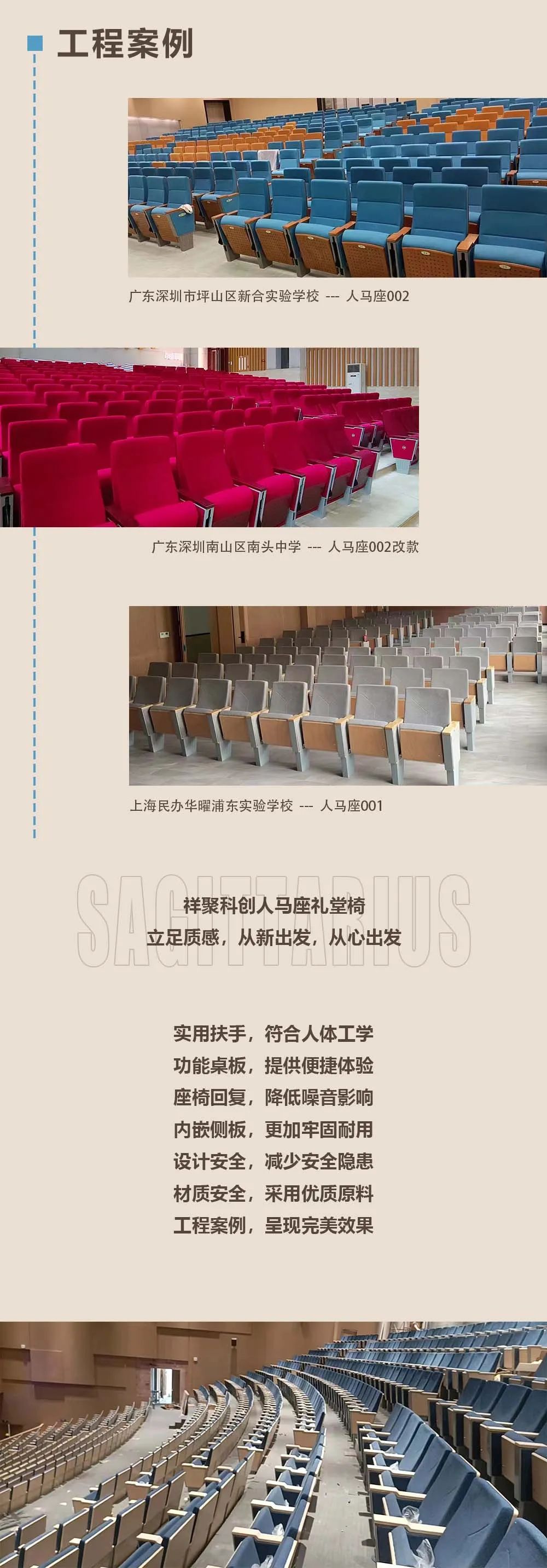 注重安全細節·質感非凡——祥聚科創禮堂椅人馬座系列(圖8)