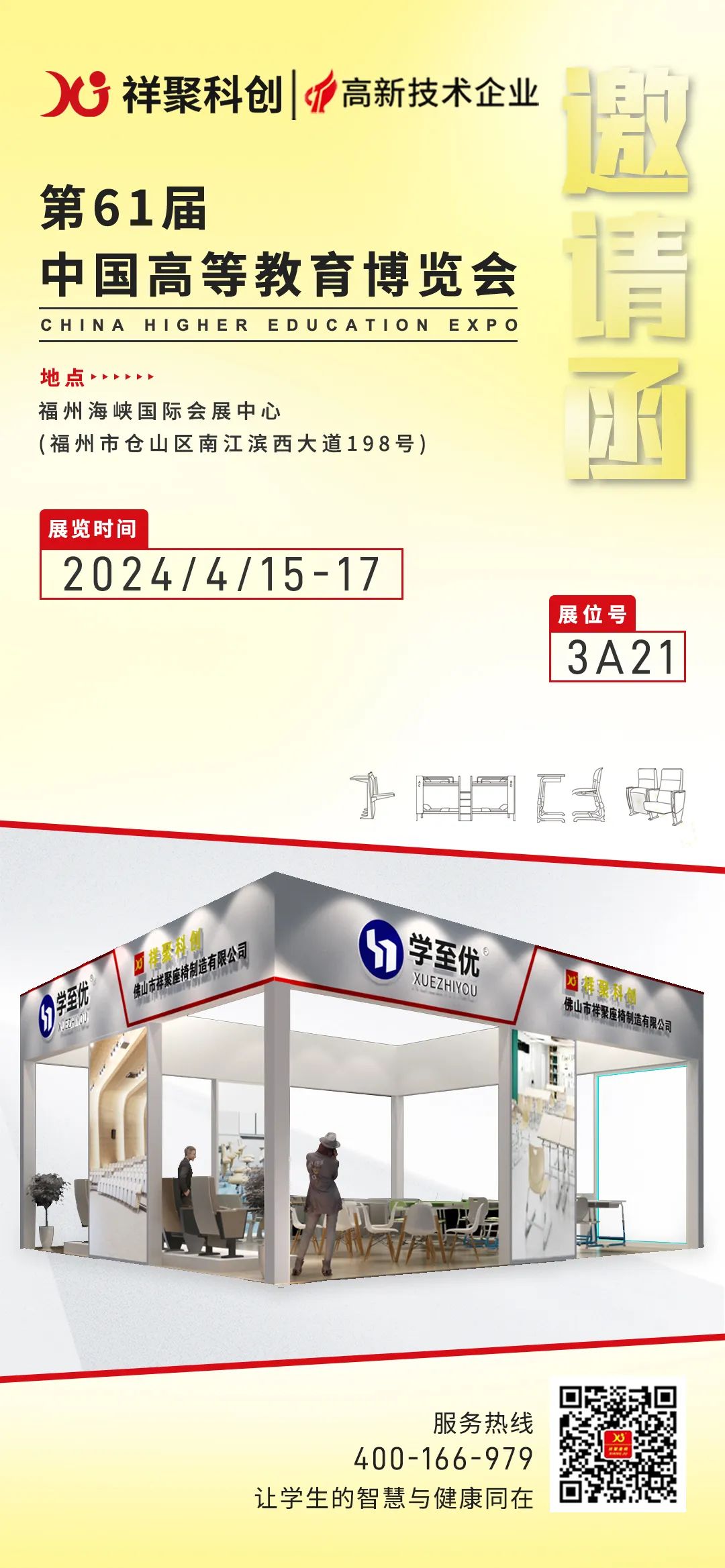 倒計時6天！第61屆高博會 | 祥聚科創與您相約福州！(圖1)