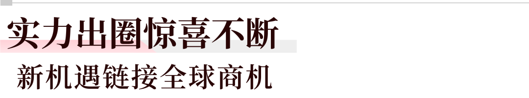 4月見！ | 祥聚科創 · 2024CIFF廣州 圓滿收官！(圖16)