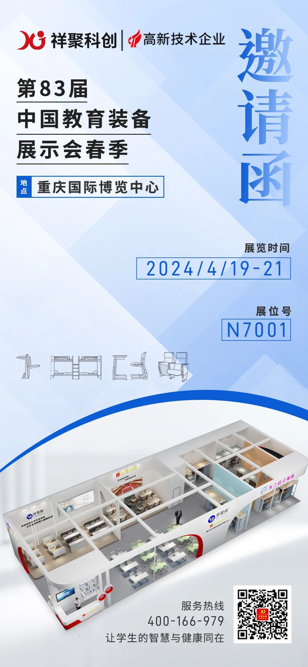 展會邀約 |第83屆教裝展 祥聚科創邀您共討科教新篇章(圖1)